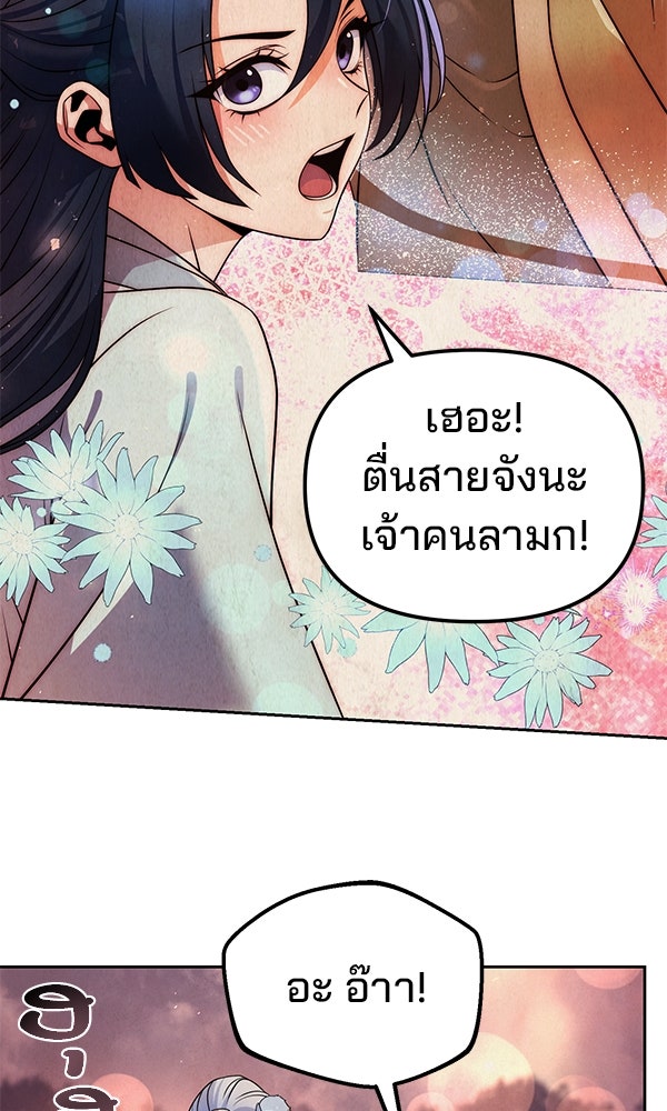 พอแล้วขันที อยากมีเจ้าโลก - หน้า 4
