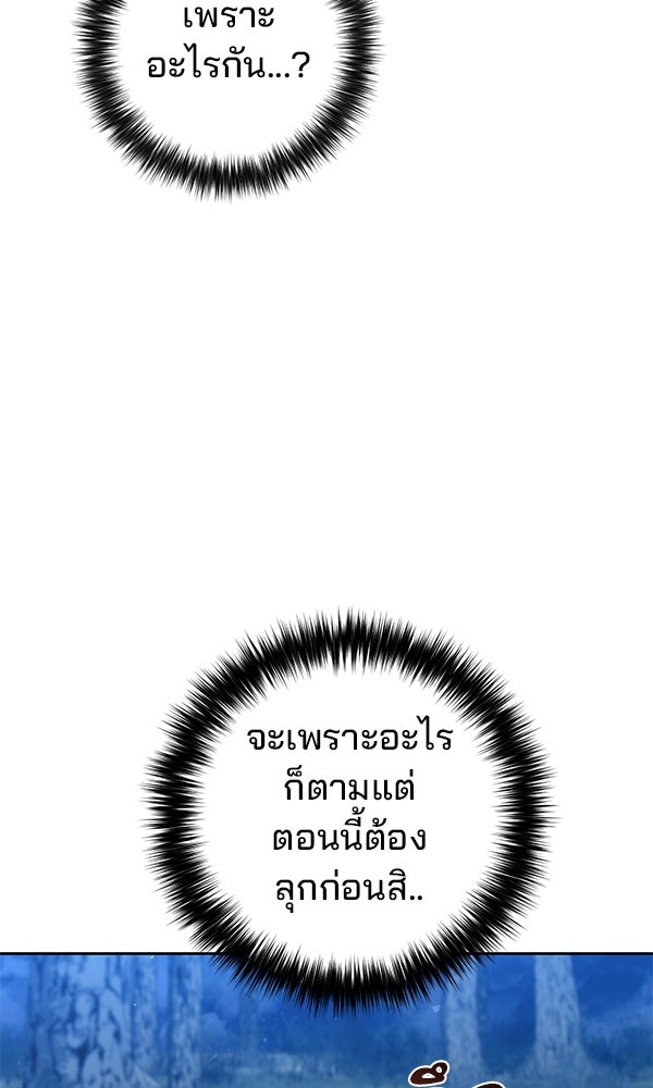 พอแล้วขันที อยากมีเจ้าโลก - หน้า 40