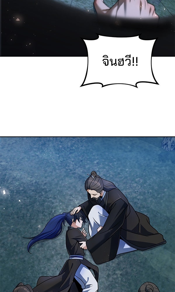 พอแล้วขันที อยากมีเจ้าโลก - หน้า 47
