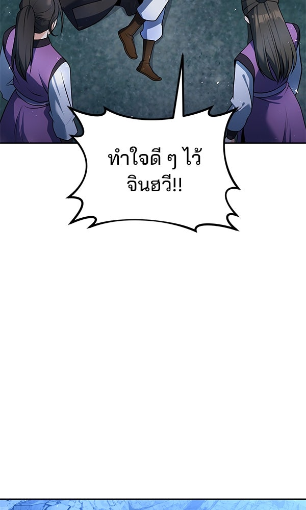 พอแล้วขันที อยากมีเจ้าโลก - หน้า 48
