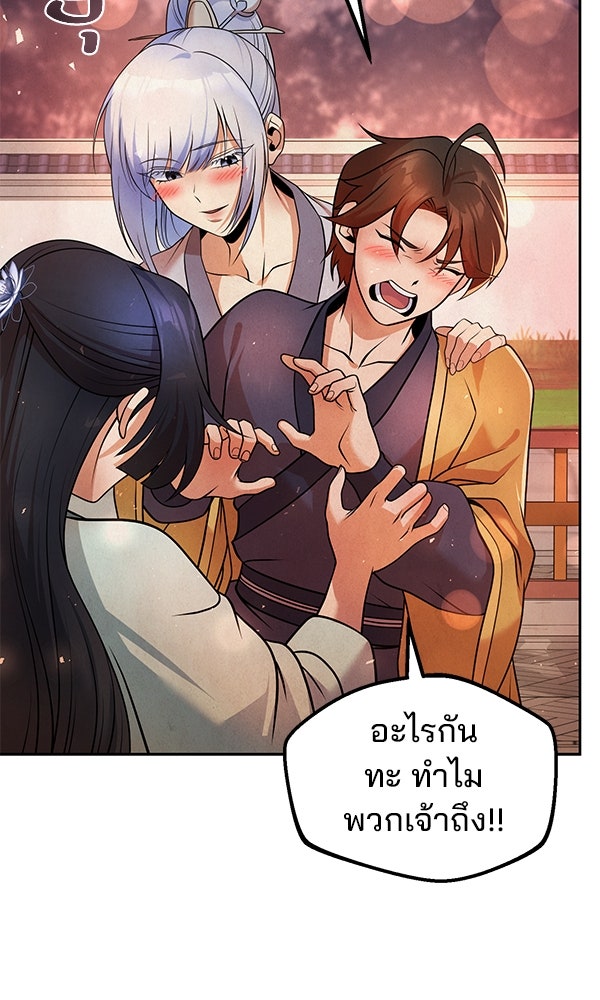 พอแล้วขันที อยากมีเจ้าโลก - หน้า 5