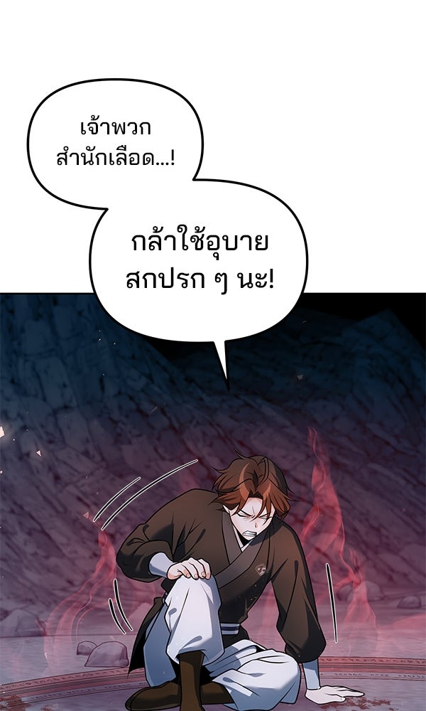 พอแล้วขันที อยากมีเจ้าโลก - หน้า 53