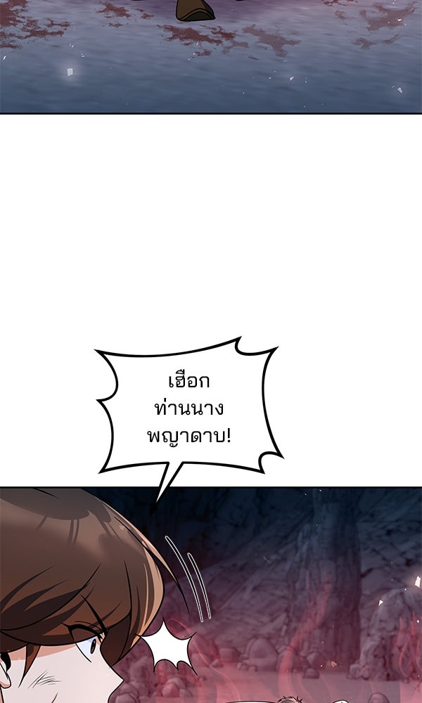 พอแล้วขันที อยากมีเจ้าโลก - หน้า 54