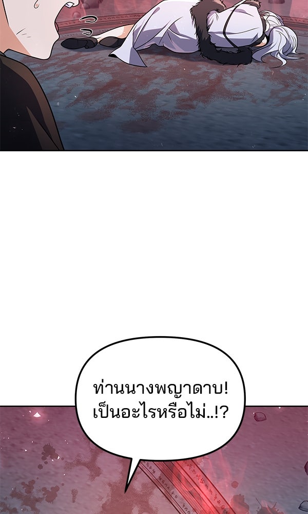 พอแล้วขันที อยากมีเจ้าโลก - หน้า 55