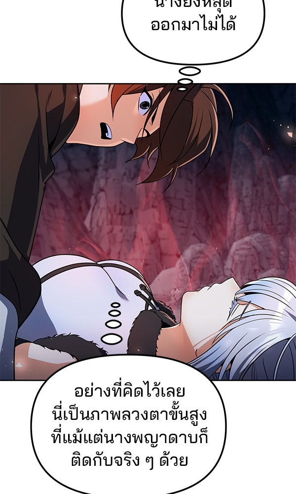 พอแล้วขันที อยากมีเจ้าโลก - หน้า 57