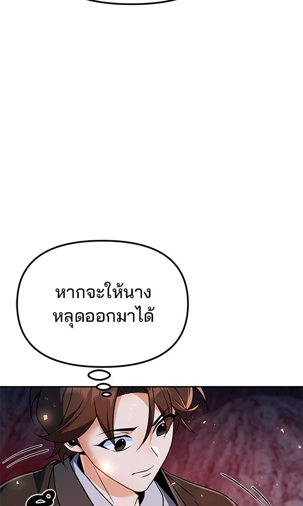 พอแล้วขันที อยากมีเจ้าโลก - หน้า 58