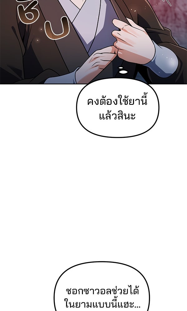 พอแล้วขันที อยากมีเจ้าโลก - หน้า 59