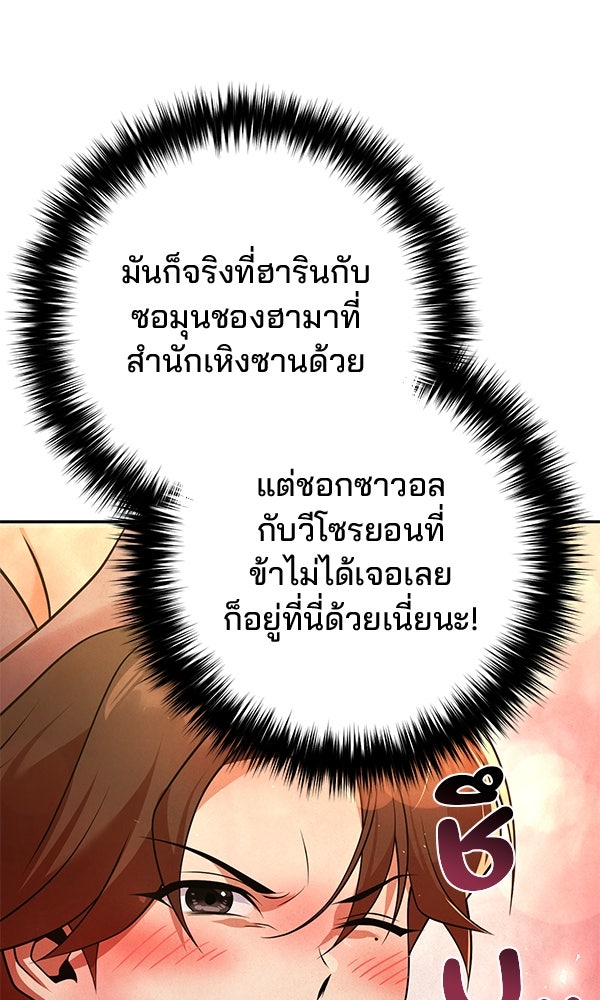 พอแล้วขันที อยากมีเจ้าโลก - หน้า 6