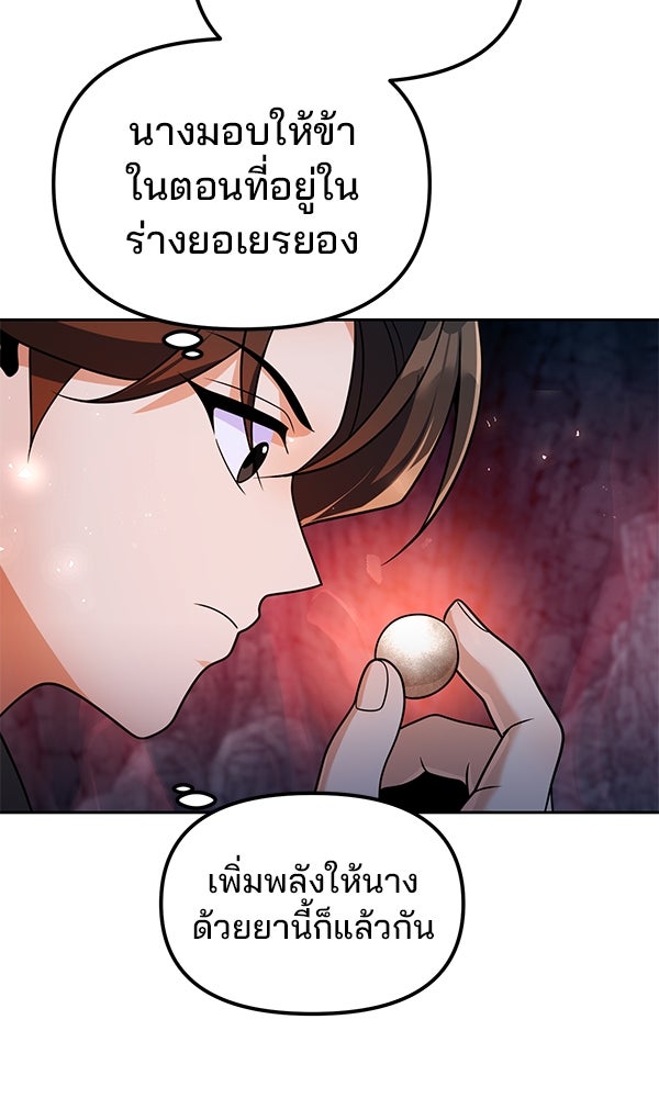 พอแล้วขันที อยากมีเจ้าโลก - หน้า 60