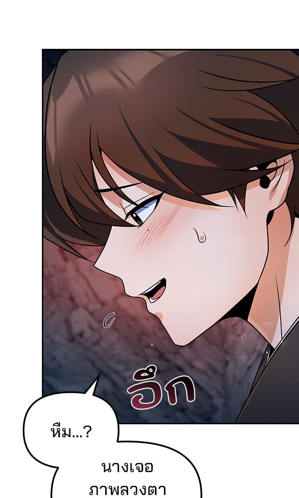 พอแล้วขันที อยากมีเจ้าโลก - หน้า 63