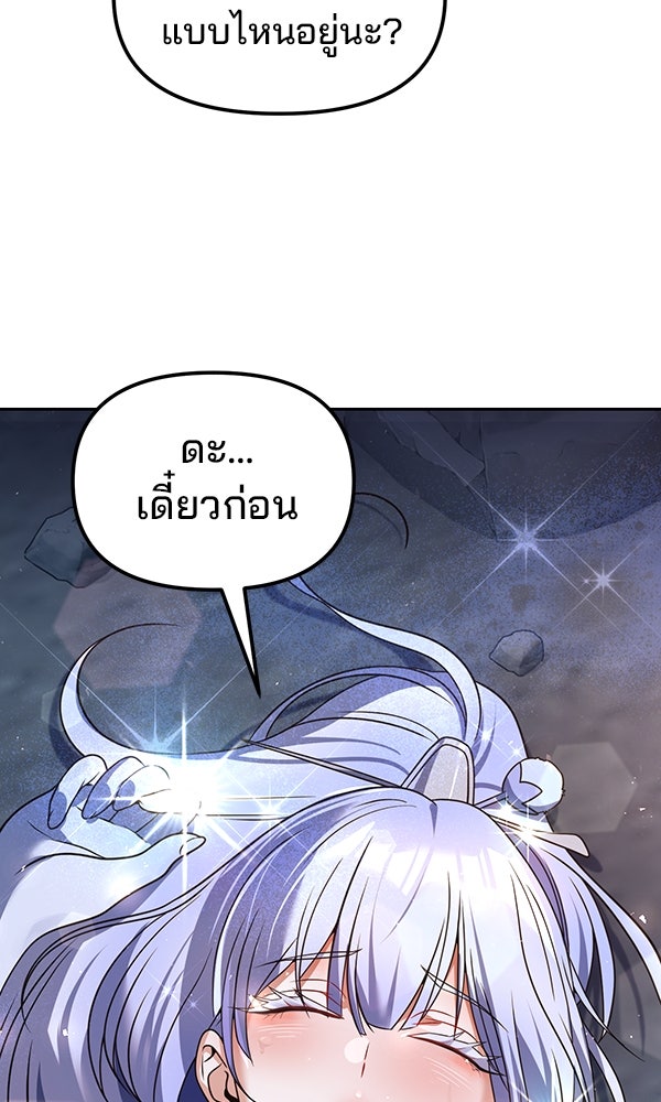 พอแล้วขันที อยากมีเจ้าโลก - หน้า 64