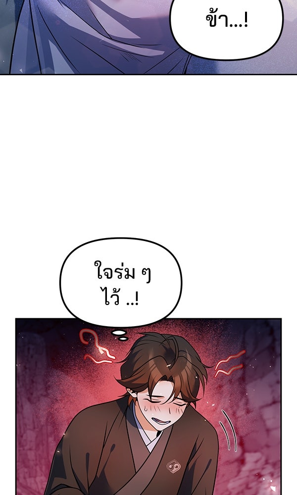 พอแล้วขันที อยากมีเจ้าโลก - หน้า 66