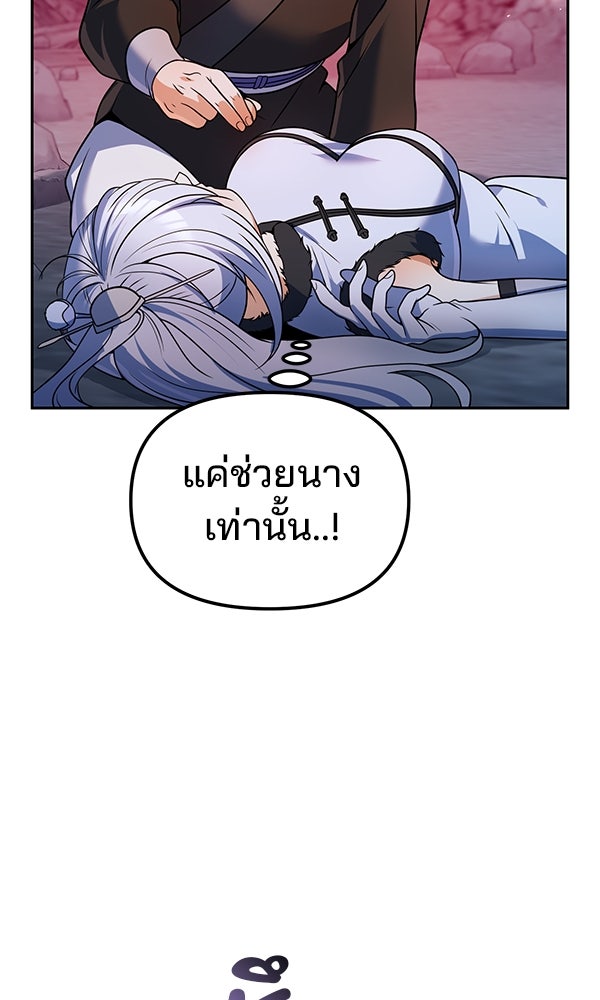 พอแล้วขันที อยากมีเจ้าโลก - หน้า 67
