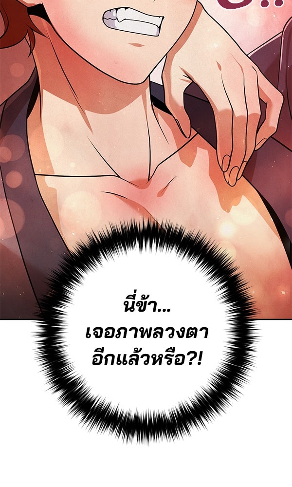 พอแล้วขันที อยากมีเจ้าโลก - หน้า 7