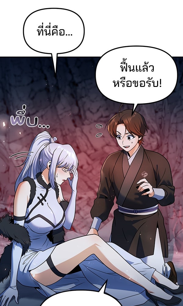 พอแล้วขันที อยากมีเจ้าโลก - หน้า 70
