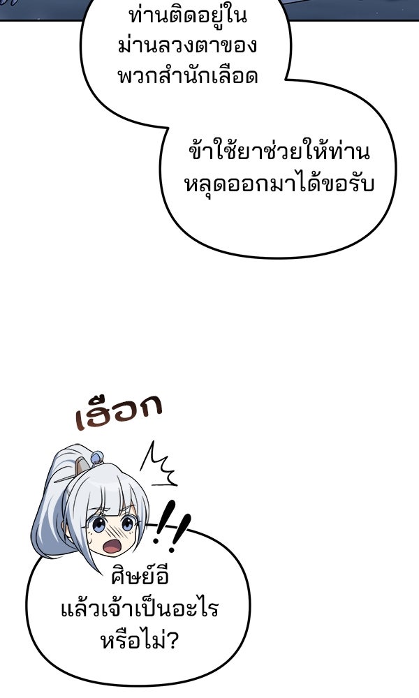 พอแล้วขันที อยากมีเจ้าโลก - หน้า 71