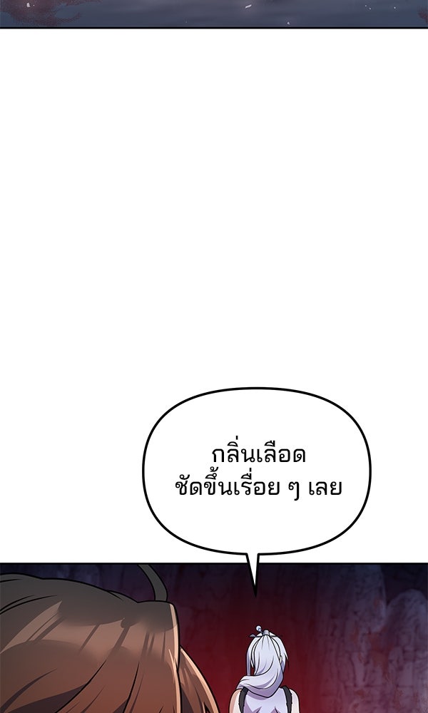 พอแล้วขันที อยากมีเจ้าโลก - หน้า 75