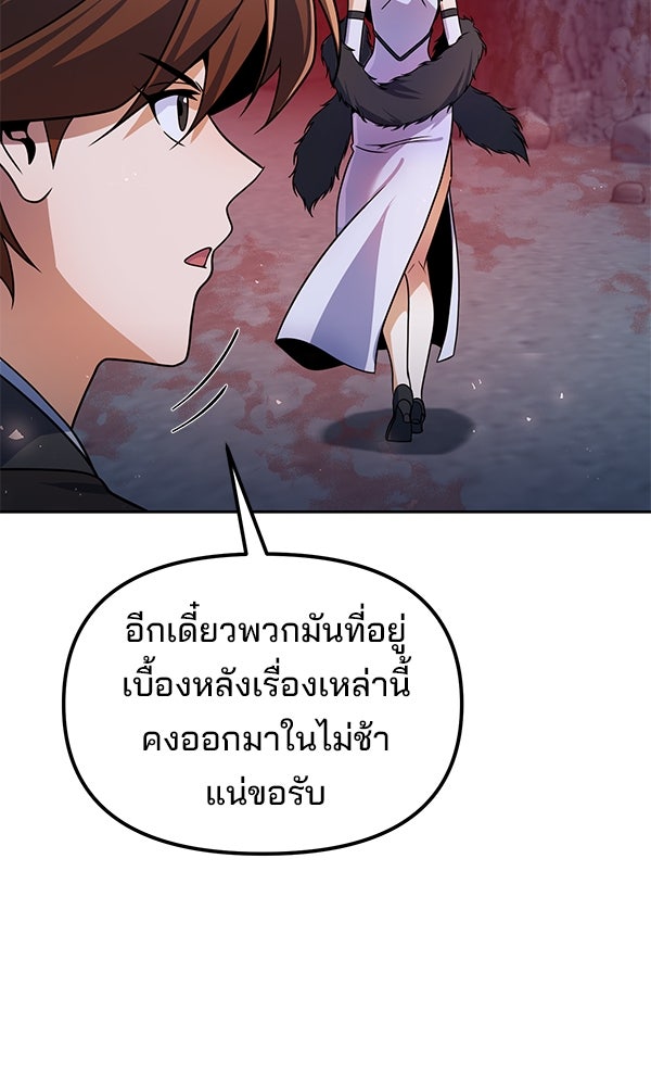 พอแล้วขันที อยากมีเจ้าโลก - หน้า 76