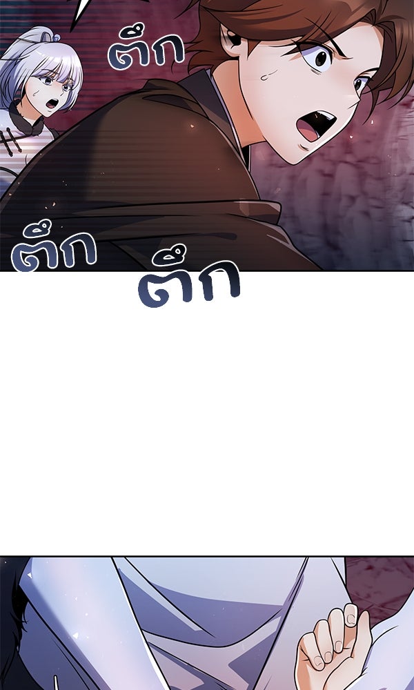 พอแล้วขันที อยากมีเจ้าโลก - หน้า 80