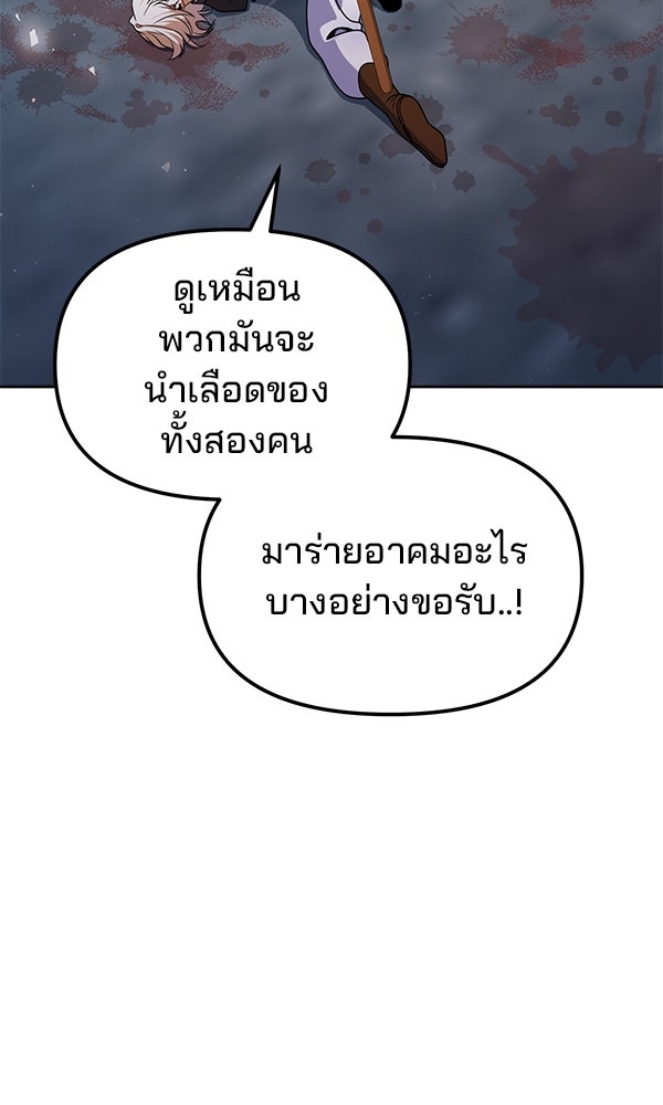 พอแล้วขันที อยากมีเจ้าโลก - หน้า 83
