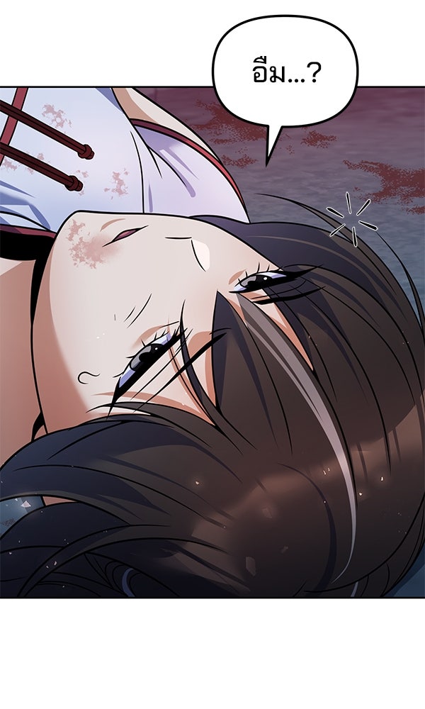 พอแล้วขันที อยากมีเจ้าโลก - หน้า 84