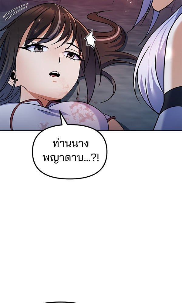 พอแล้วขันที อยากมีเจ้าโลก - หน้า 86