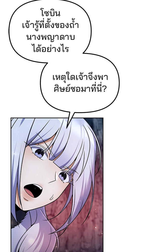 พอแล้วขันที อยากมีเจ้าโลก - หน้า 87