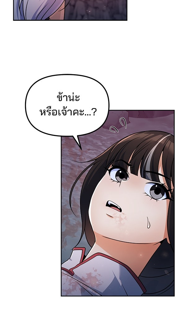 พอแล้วขันที อยากมีเจ้าโลก - หน้า 88