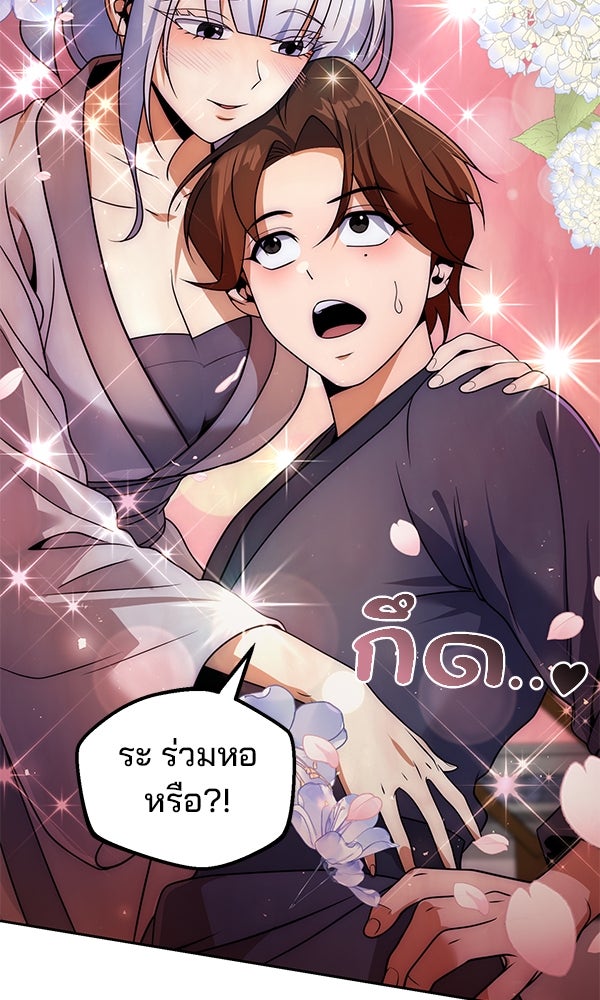 พอแล้วขันที อยากมีเจ้าโลก - หน้า 9