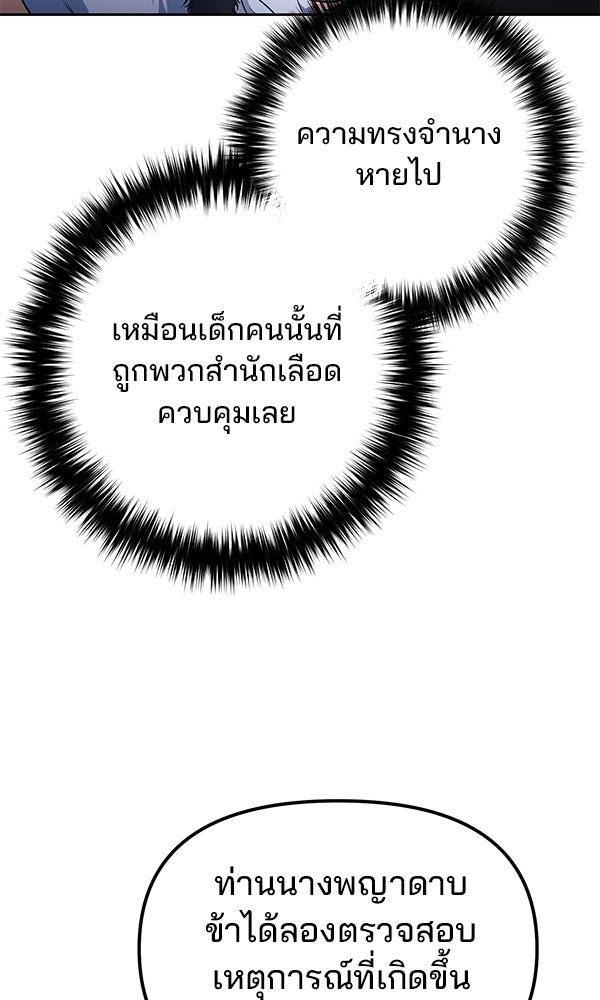 พอแล้วขันที อยากมีเจ้าโลก - หน้า 90