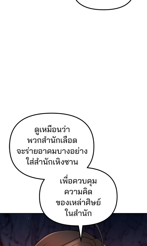 พอแล้วขันที อยากมีเจ้าโลก - หน้า 92