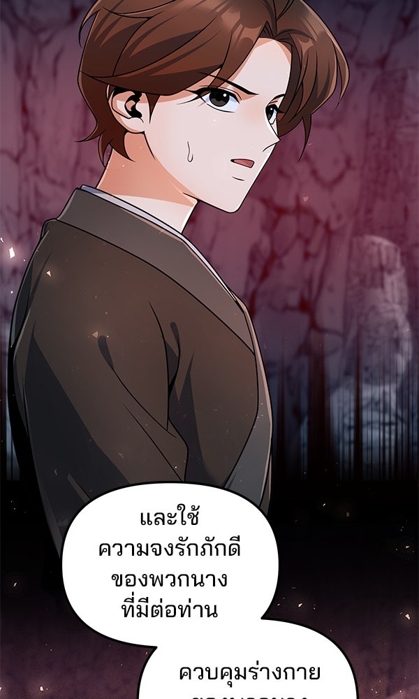 พอแล้วขันที อยากมีเจ้าโลก - หน้า 93