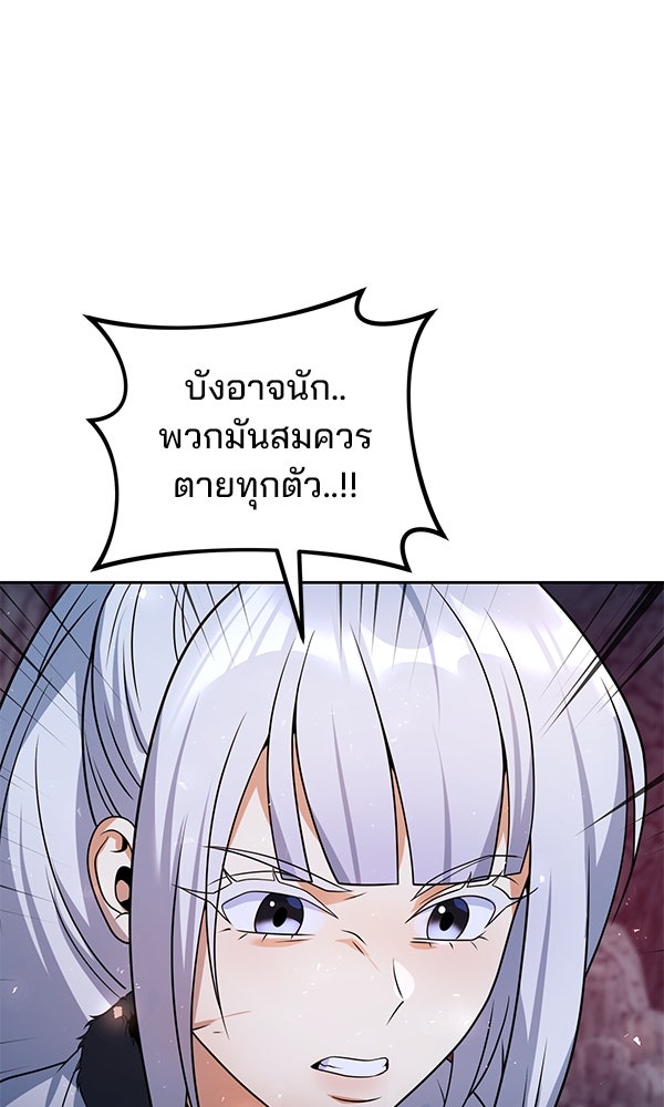 พอแล้วขันที อยากมีเจ้าโลก - หน้า 95
