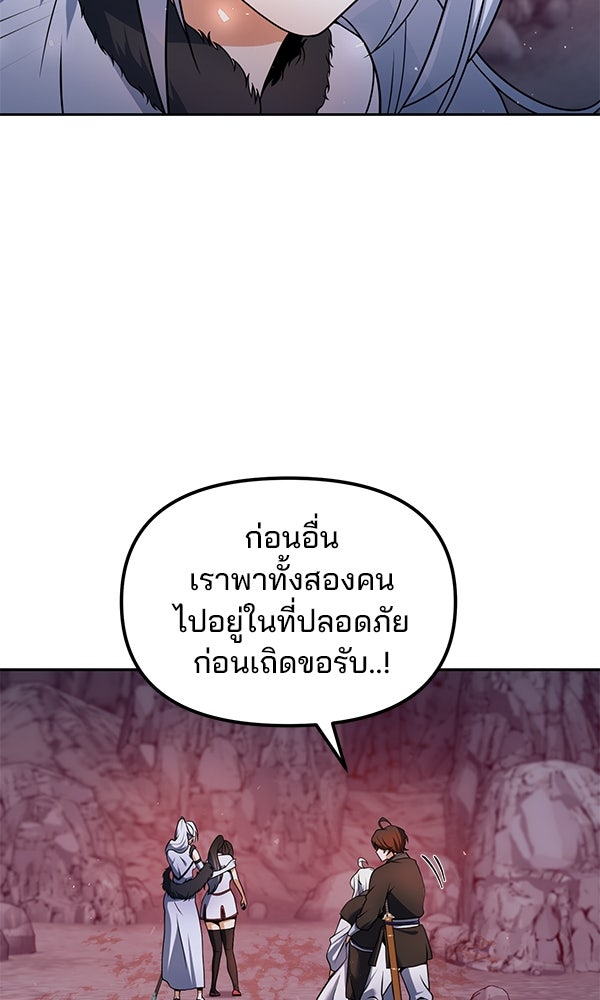 พอแล้วขันที อยากมีเจ้าโลก - หน้า 96