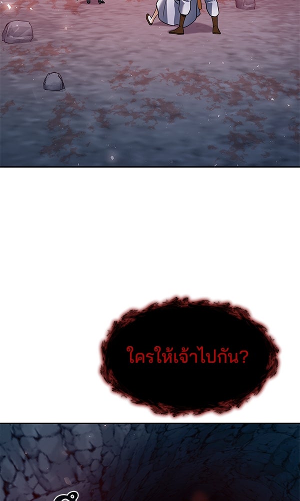 พอแล้วขันที อยากมีเจ้าโลก - หน้า 97