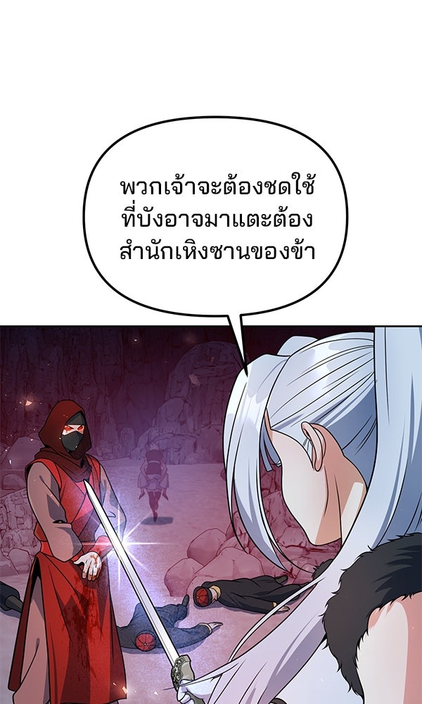 พอแล้วขันที อยากมีเจ้าโลก - หน้า 1