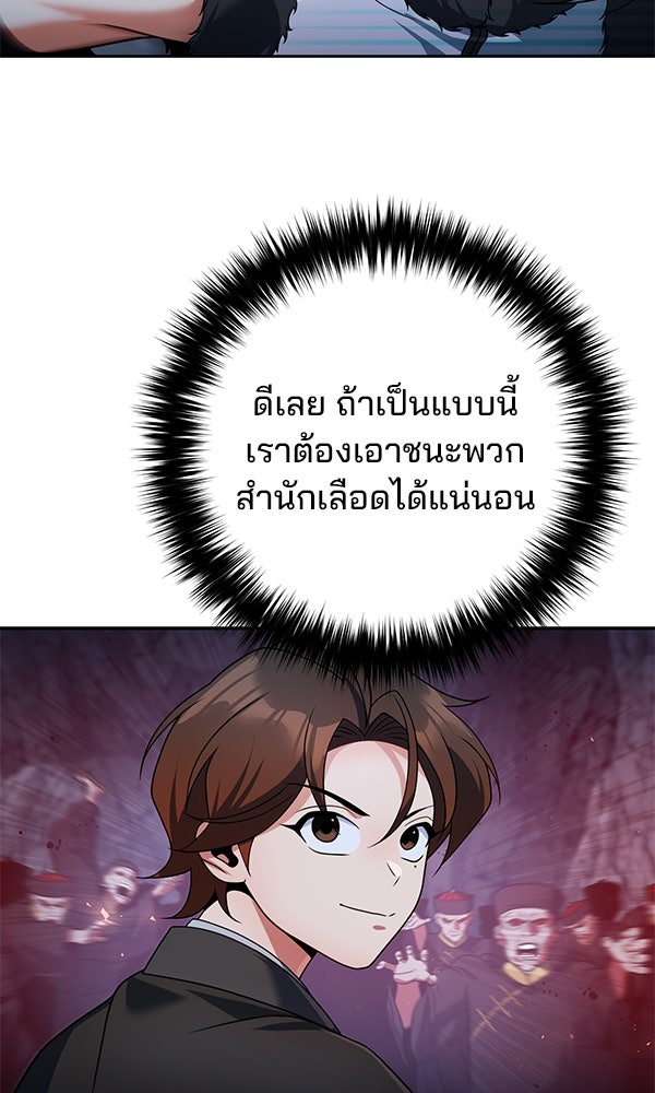 พอแล้วขันที อยากมีเจ้าโลก - หน้า 18