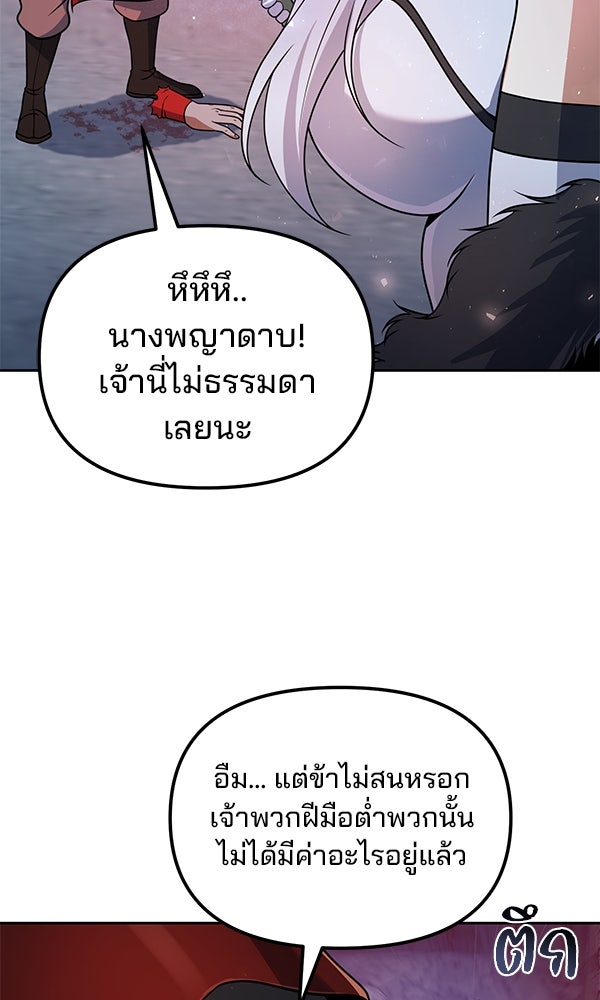 พอแล้วขันที อยากมีเจ้าโลก - หน้า 2