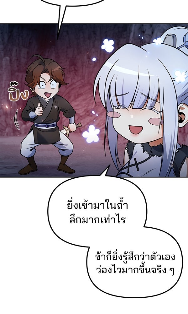 พอแล้วขันที อยากมีเจ้าโลก - หน้า 28