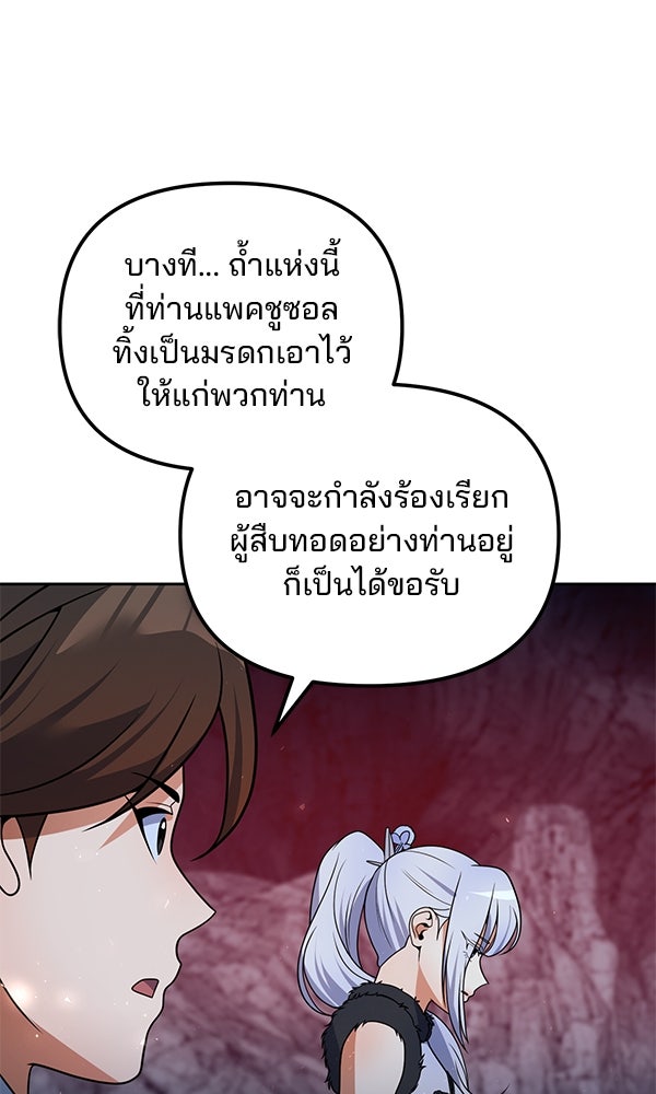 พอแล้วขันที อยากมีเจ้าโลก - หน้า 29