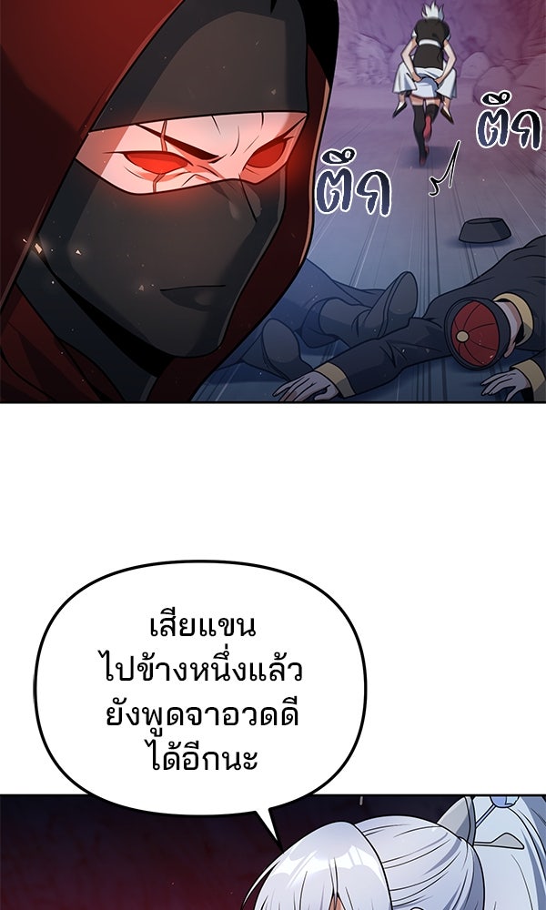 พอแล้วขันที อยากมีเจ้าโลก - หน้า 3