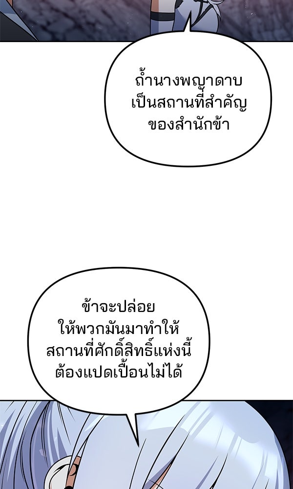 พอแล้วขันที อยากมีเจ้าโลก - หน้า 30