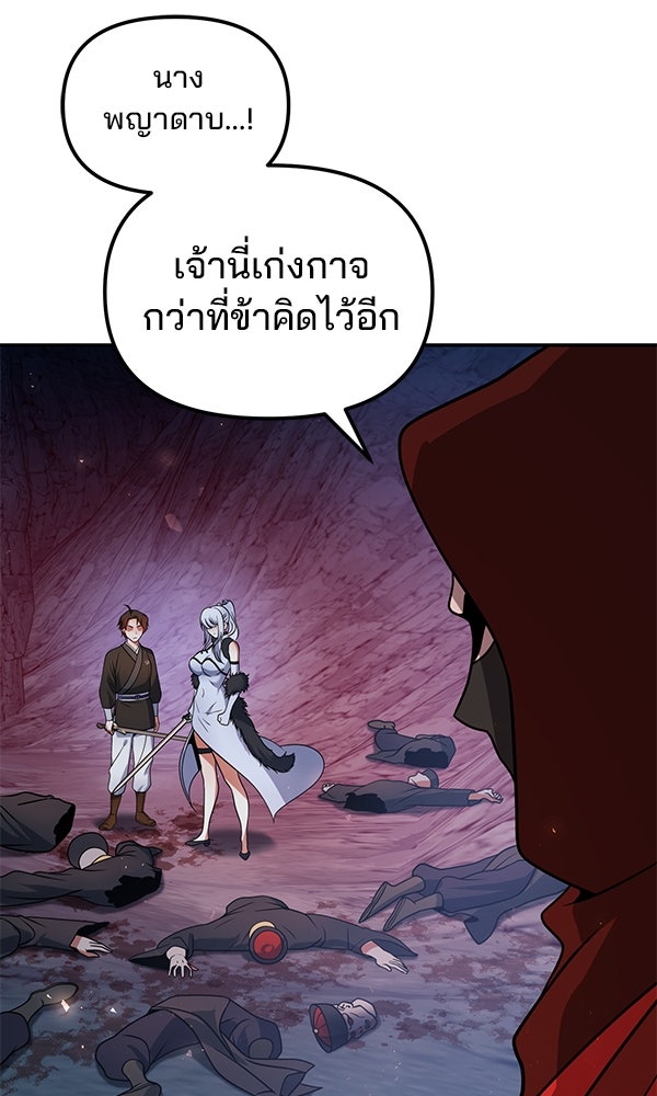 พอแล้วขันที อยากมีเจ้าโลก - หน้า 32