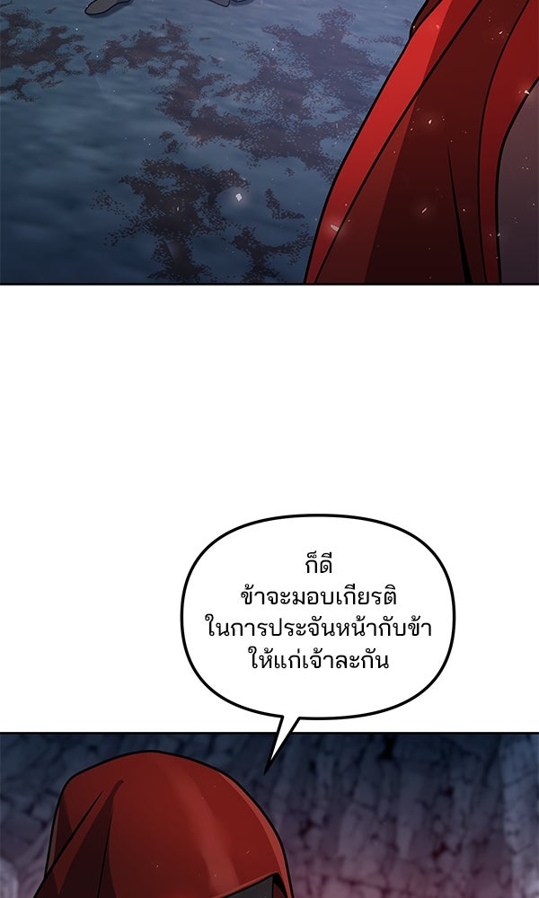 พอแล้วขันที อยากมีเจ้าโลก - หน้า 33