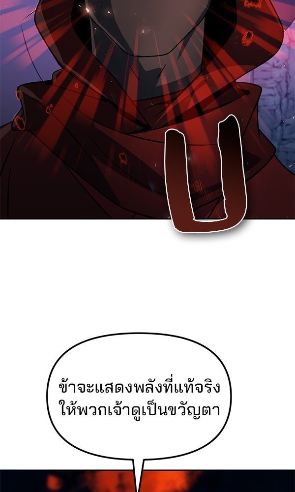 พอแล้วขันที อยากมีเจ้าโลก - หน้า 41
