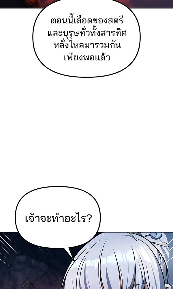 พอแล้วขันที อยากมีเจ้าโลก - หน้า 45