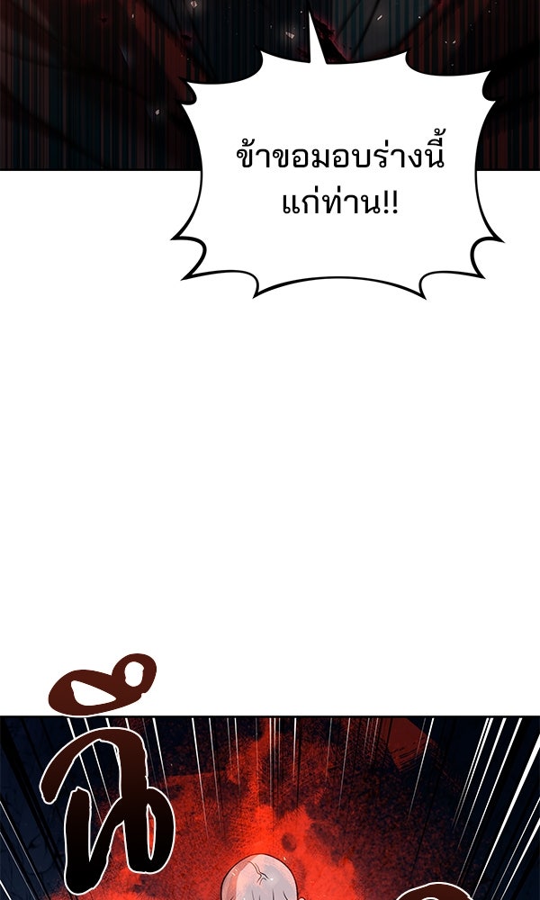 พอแล้วขันที อยากมีเจ้าโลก - หน้า 48