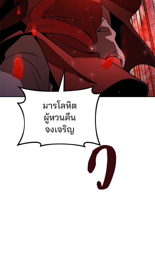 พอแล้วขันที อยากมีเจ้าโลก - หน้า 53