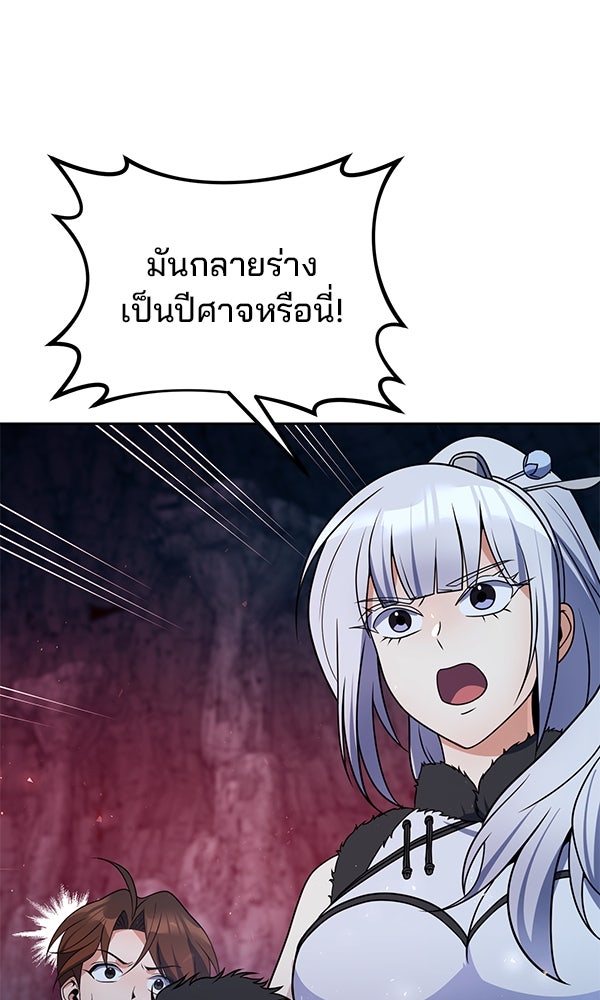พอแล้วขันที อยากมีเจ้าโลก - หน้า 64