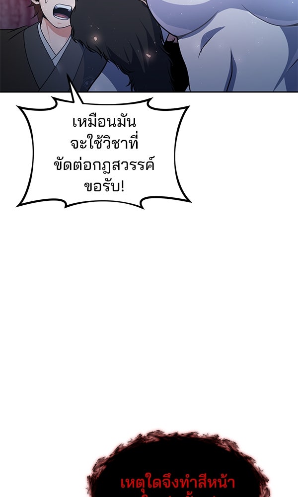 พอแล้วขันที อยากมีเจ้าโลก - หน้า 65